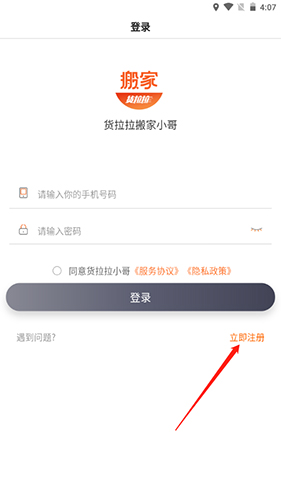 货拉拉搬家小哥APP1