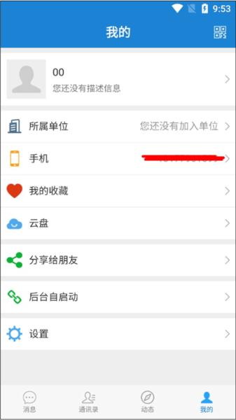 如何绑定所属单位配图1