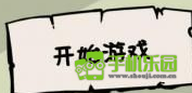 噼里啪啦手机游戏
