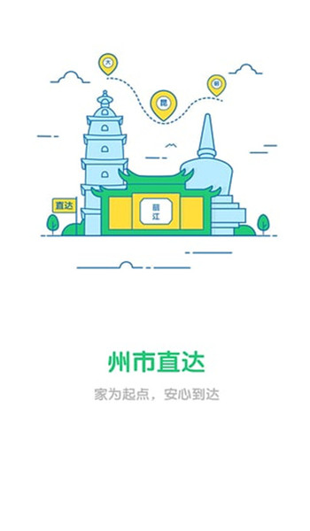 云滴出行app v2.8.23