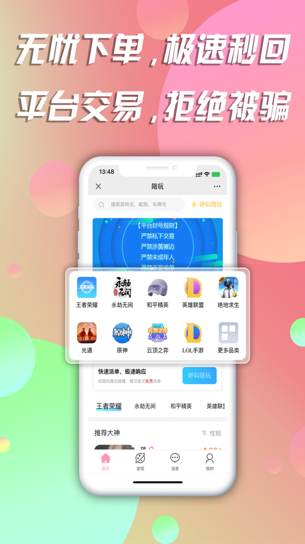 陪玩 v10.24