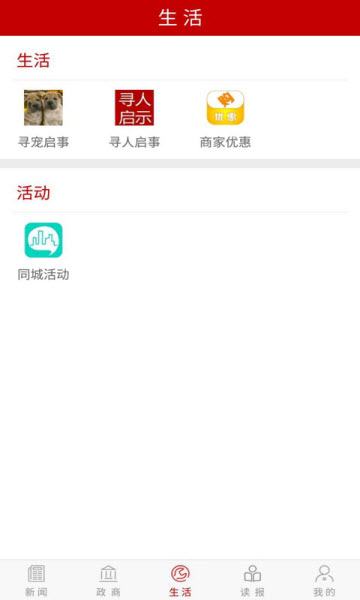 掌上株洲app截图1