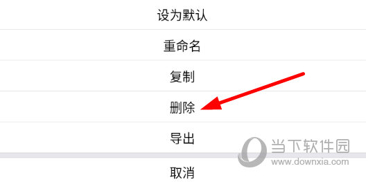 点击选择“删除”选项