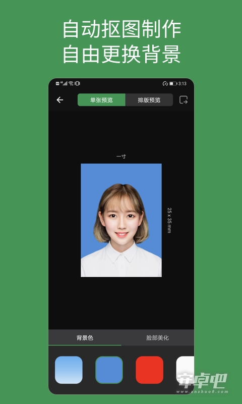 白描证件照 v1.2.7