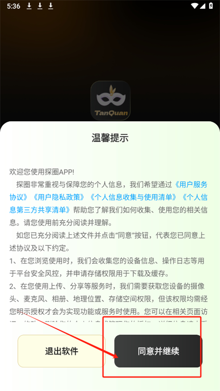 探圈app安卓最新版本2025