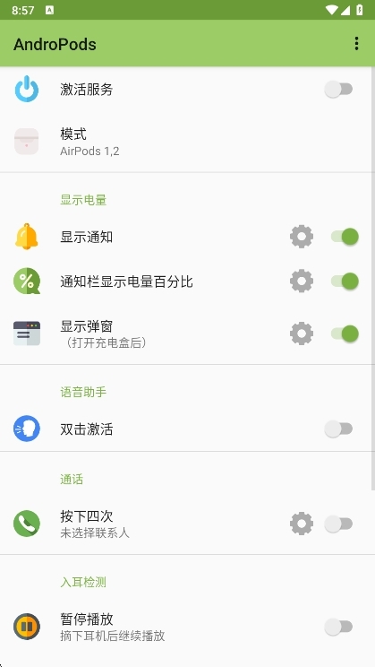 AndroPods中文版宣传图