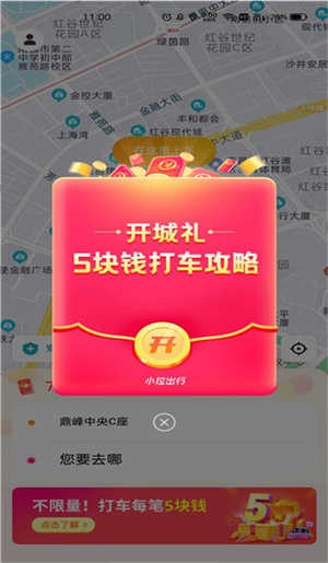 小拉出行司机版6