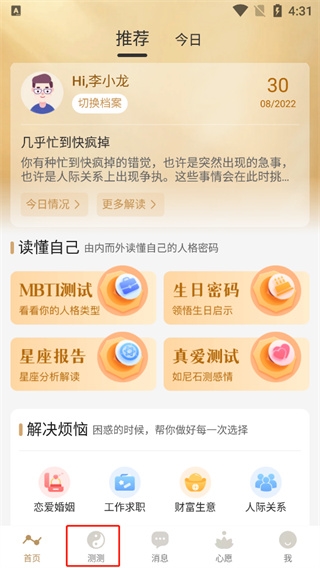 灵机妙算8