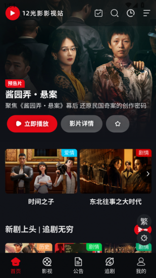 12光影app官方版