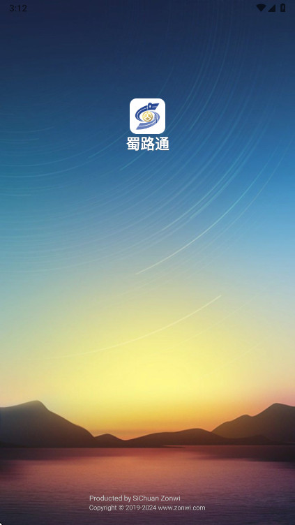 蜀路通app正版