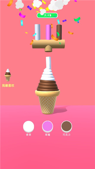 甜筒第二支半价手游