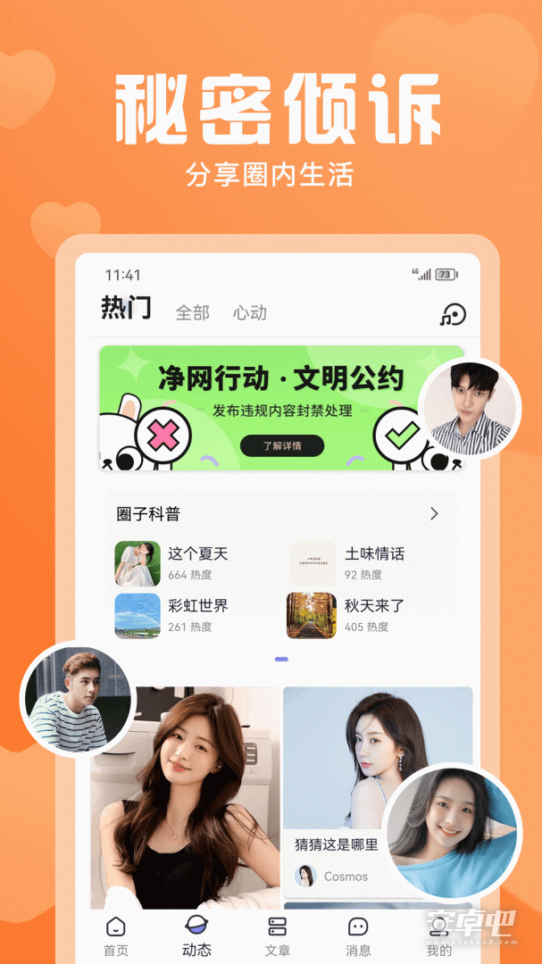 无秘圈截图2