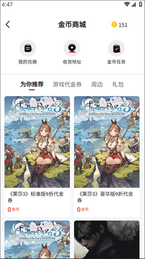 积分怎么用截图4