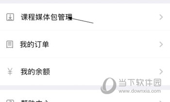 随行课堂如何解除课本绑定