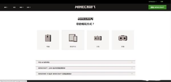 minecraft java启动器