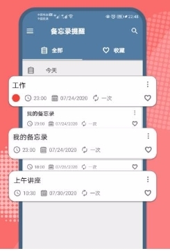 备忘录提醒图片3