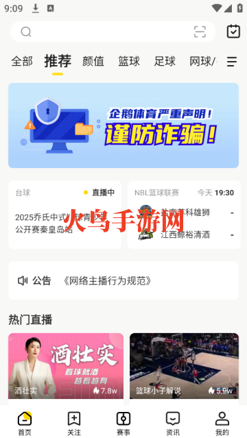 企鹅直播体育直播(企鹅体育)