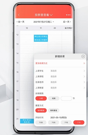 帮你教机构版APP3