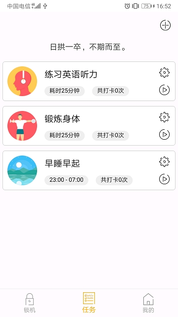锁机达人APP亮点