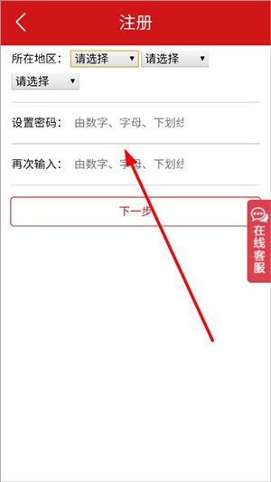 注册教程截图4