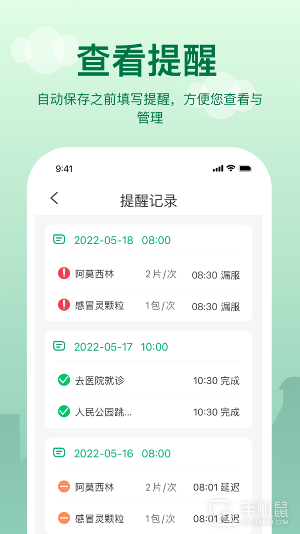 提醒闹钟 v2.3.1