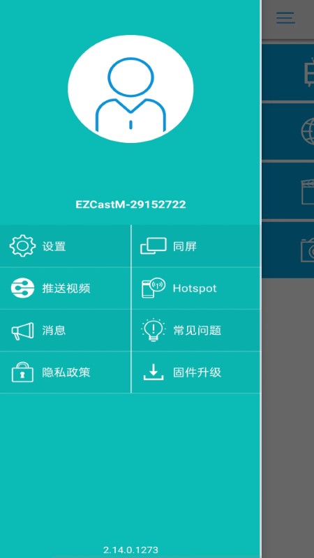 ezcast投屏器app官方下载安装截图