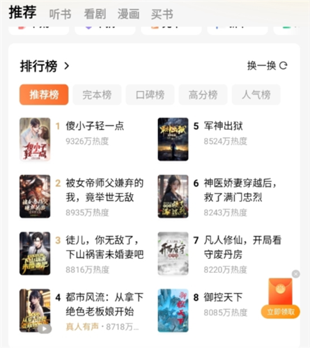 番茄免费小说6