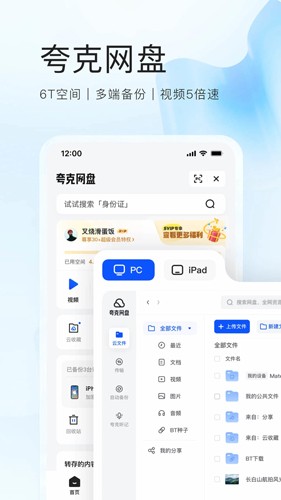 夸克网盘官方版 v7.11.4.814