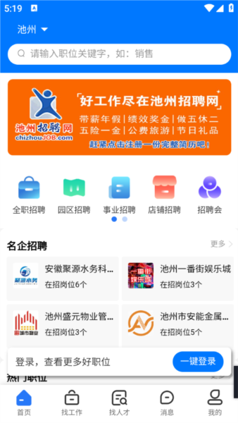 池州招聘网2
