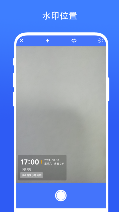 超级水印相机app3