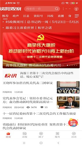 资阳观察客户端 v2.5.1