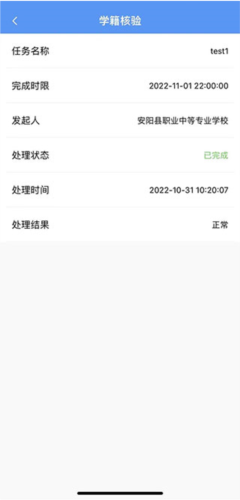 智校家园app7