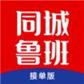 同城鲁班接单版最新版 v1.7.0