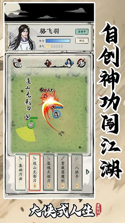 大侠式人生最新版下载 v1.0.6