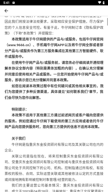 牛仔网APP版截图2