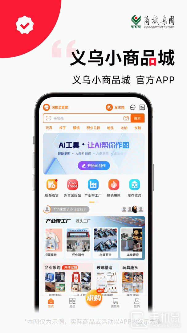 义采宝义乌小商品批发网 v6.10.9
