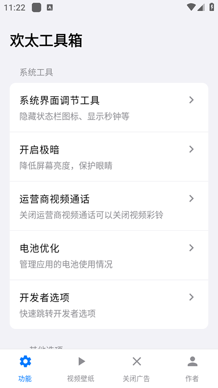 欢太工具箱 v4.3.2