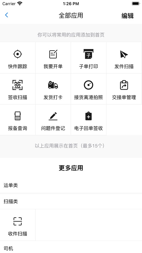 安能快运手机APP v3.9.9官方安卓版