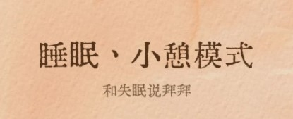 软眠眠APP图片2