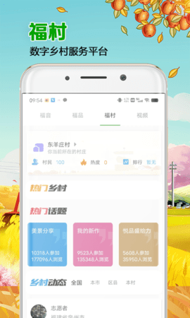 来福村 v1.0.27下载
