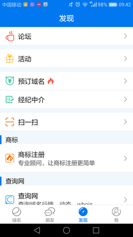 域名停靠应用app图片2