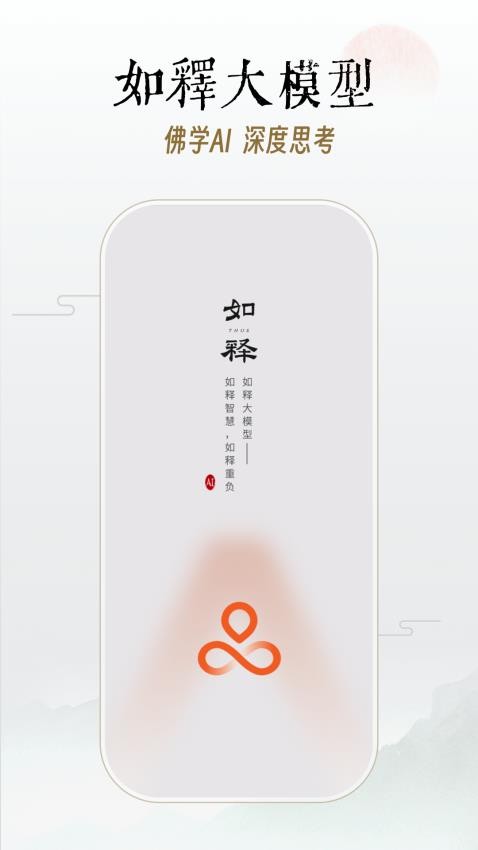 如释app v2.4