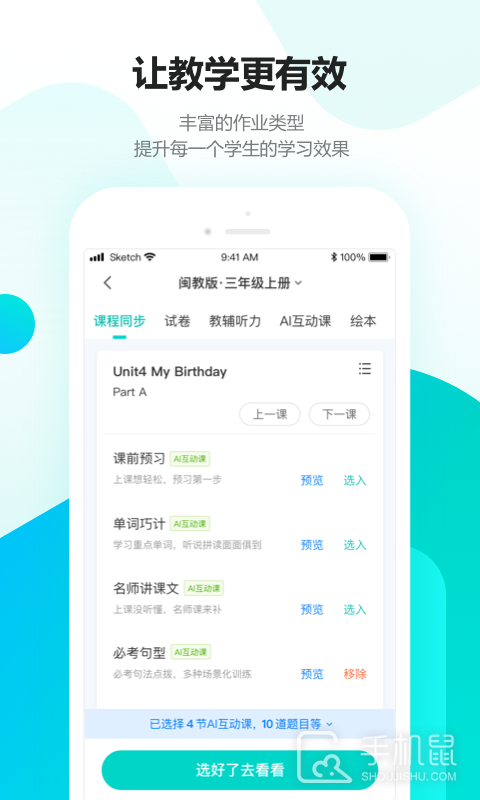 趣教 v2.3.3.2