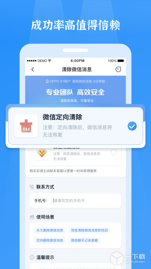 微信恢复精灵 v1.3.99最新版下载