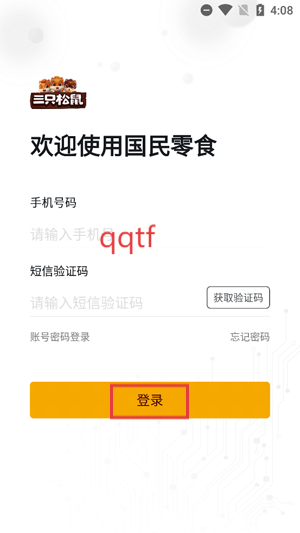 国民零食app下载安装