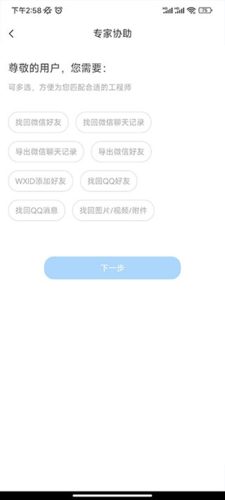 聊天恢复精灵5