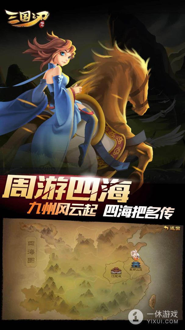 三国之刃截图3