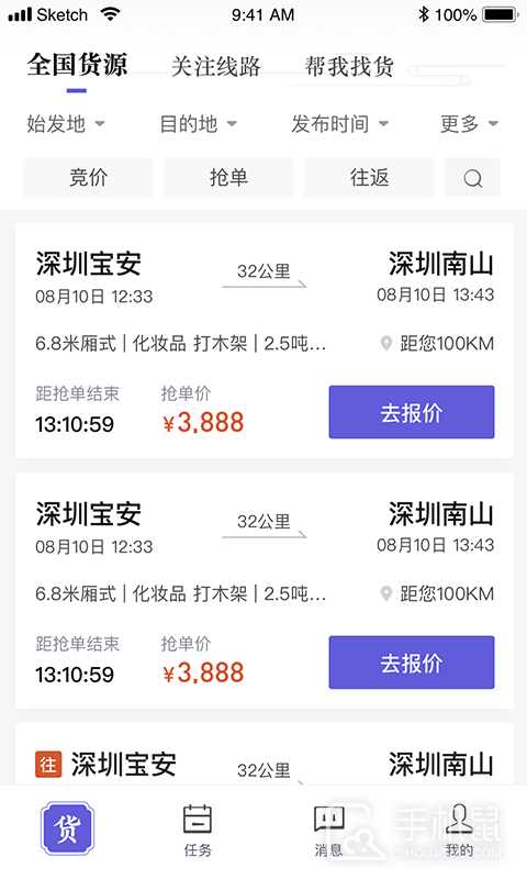 跨越运力 v5.1.3