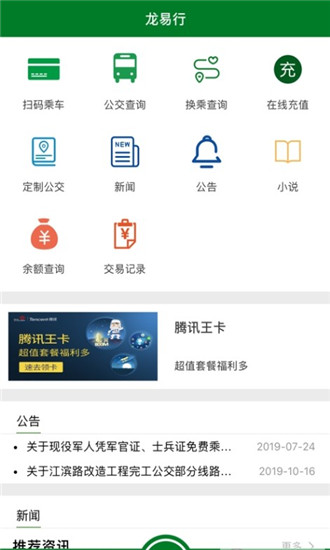 镇江公交车实时查询app v2.6.4安卓版下载