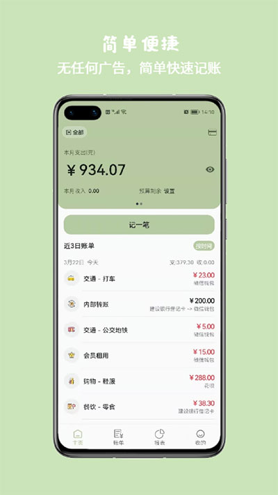 小青账官方版